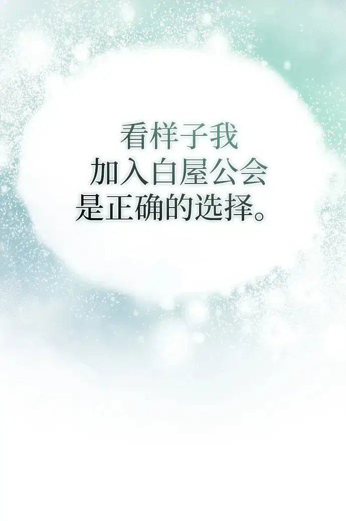 《重生者的隐退生活》[第10话] 那就收队吧图23