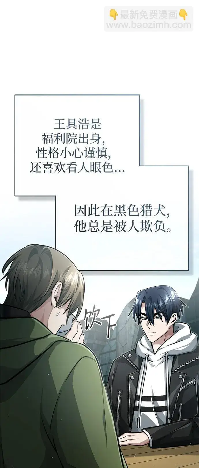 《重生者的隐退生活》[第10话] 那就收队吧图29