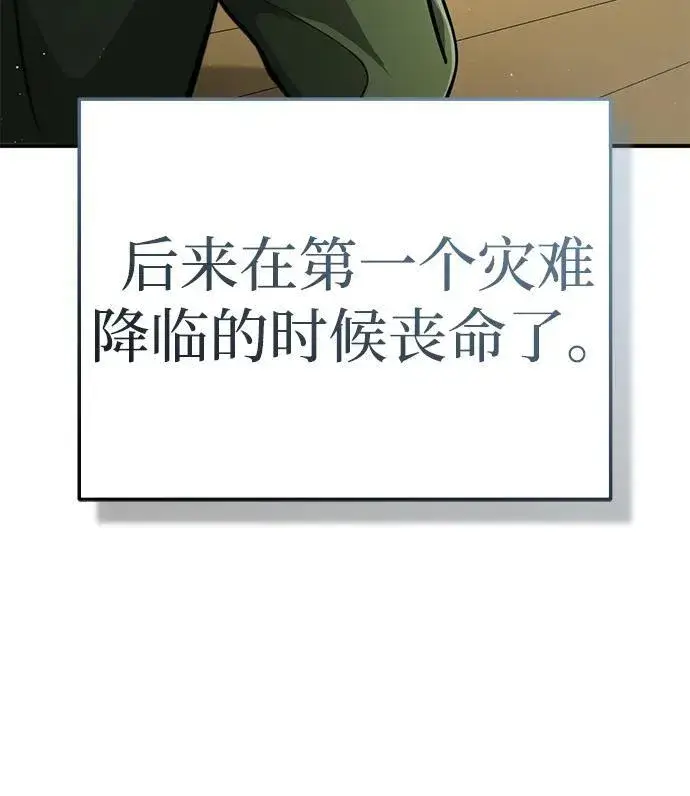 《重生者的隐退生活》[第10话] 那就收队吧图30