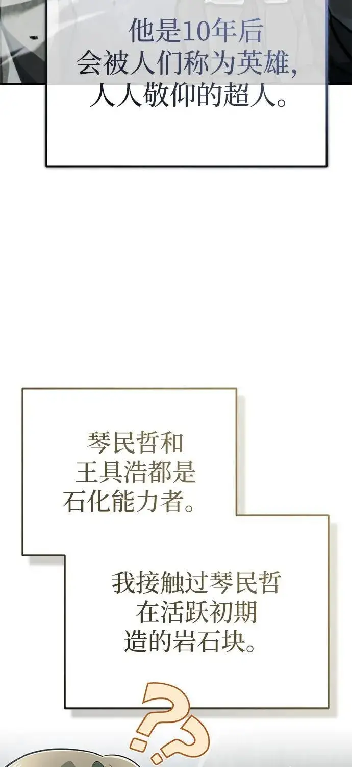 《重生者的隐退生活》[第10话] 那就收队吧图36