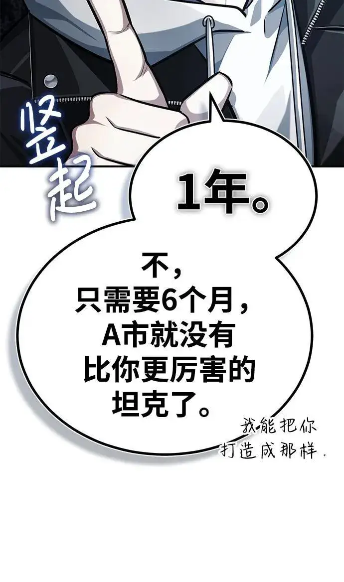 《重生者的隐退生活》[第10话] 那就收队吧图39