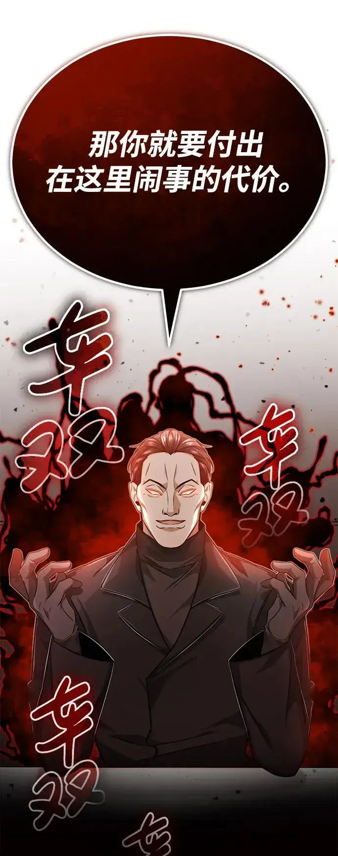 《重生者的隐退生活》[第10话] 那就收队吧图4