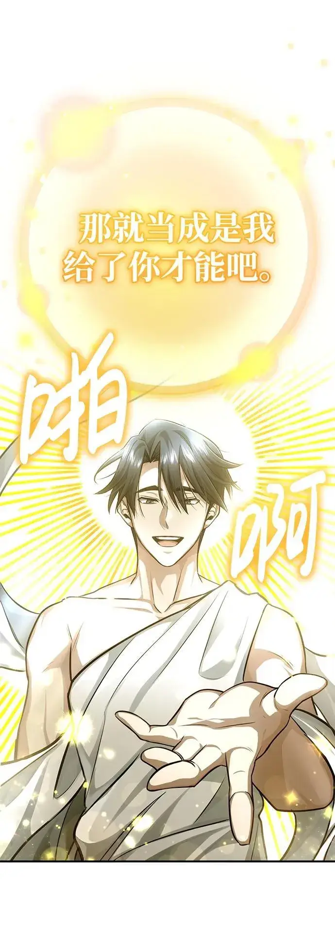 《重生者的隐退生活》[第10话] 那就收队吧图41