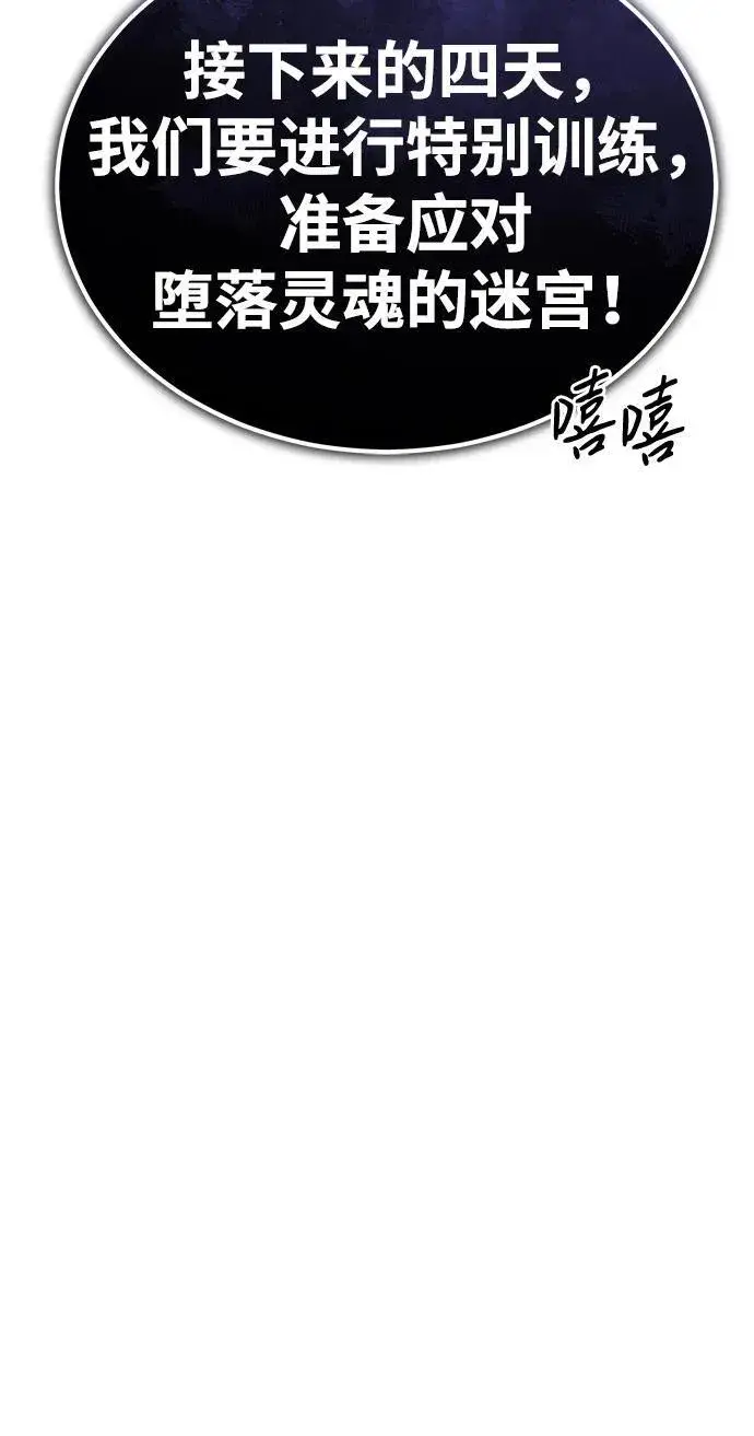《重生者的隐退生活》[第10话] 那就收队吧图45