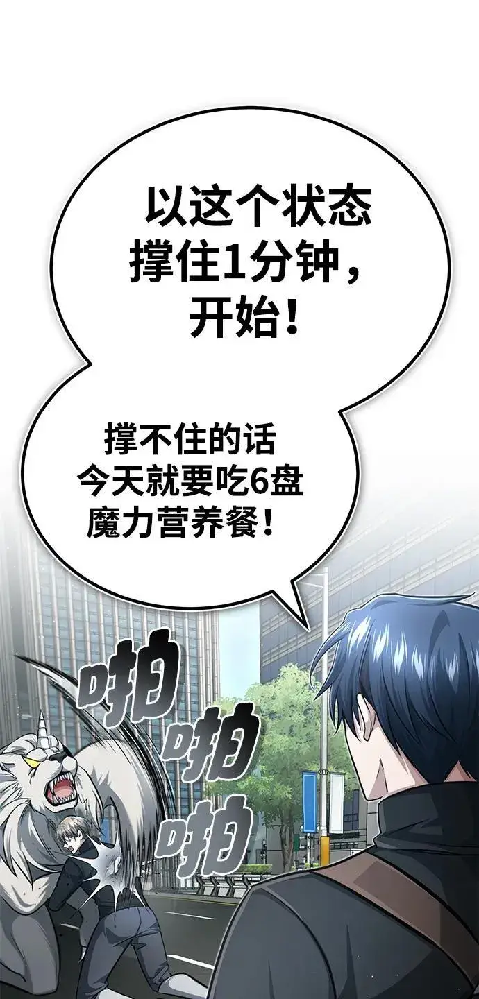《重生者的隐退生活》[第10话] 那就收队吧图57