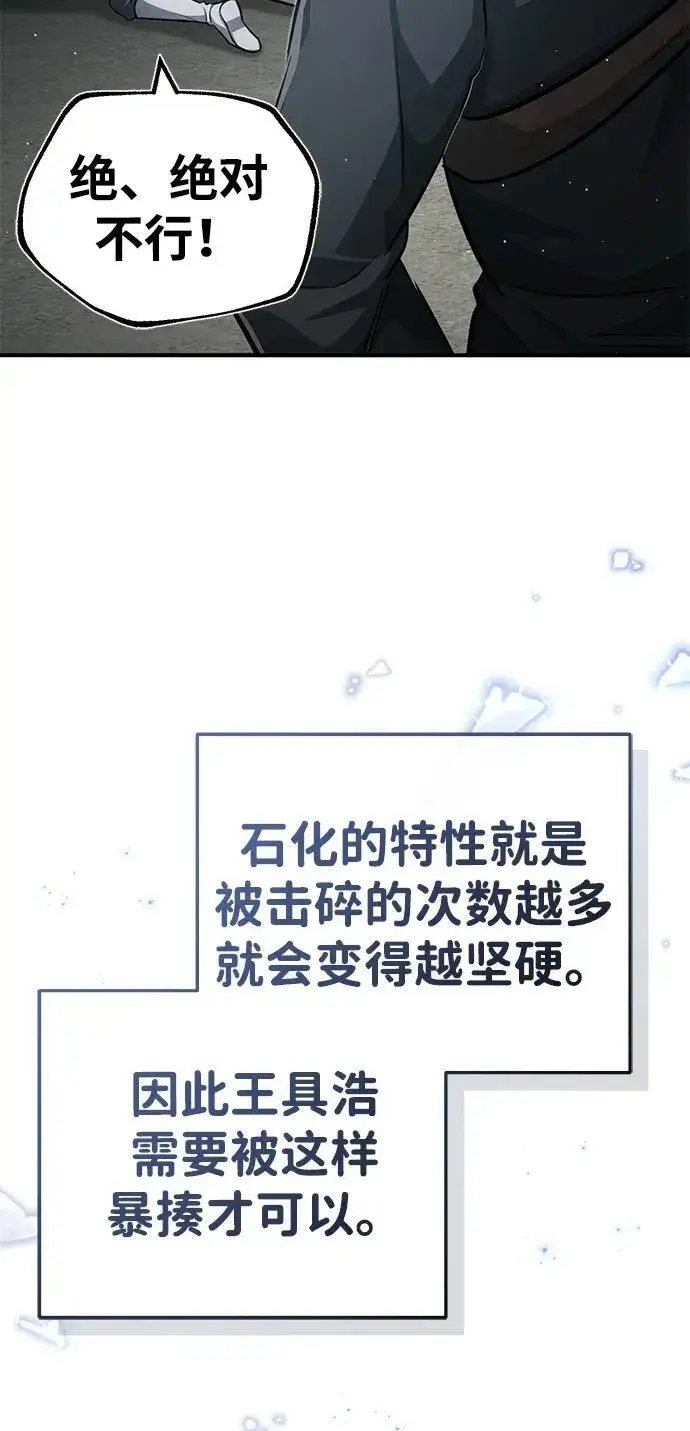 《重生者的隐退生活》[第10话] 那就收队吧图58