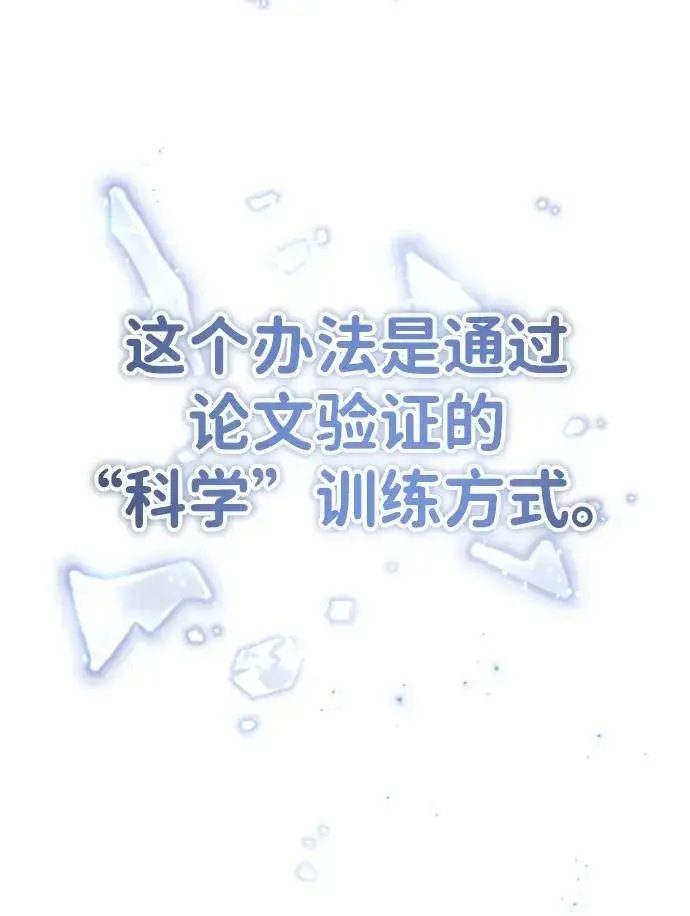 《重生者的隐退生活》[第10话] 那就收队吧图59