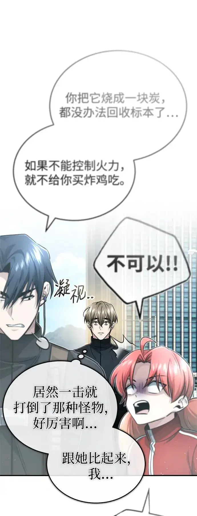 《重生者的隐退生活》[第10话] 那就收队吧图67