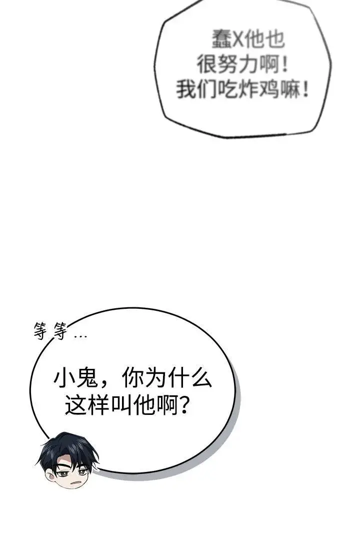 《重生者的隐退生活》[第10话] 那就收队吧图68