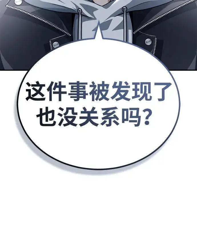《重生者的隐退生活》[第10话] 那就收队吧图7