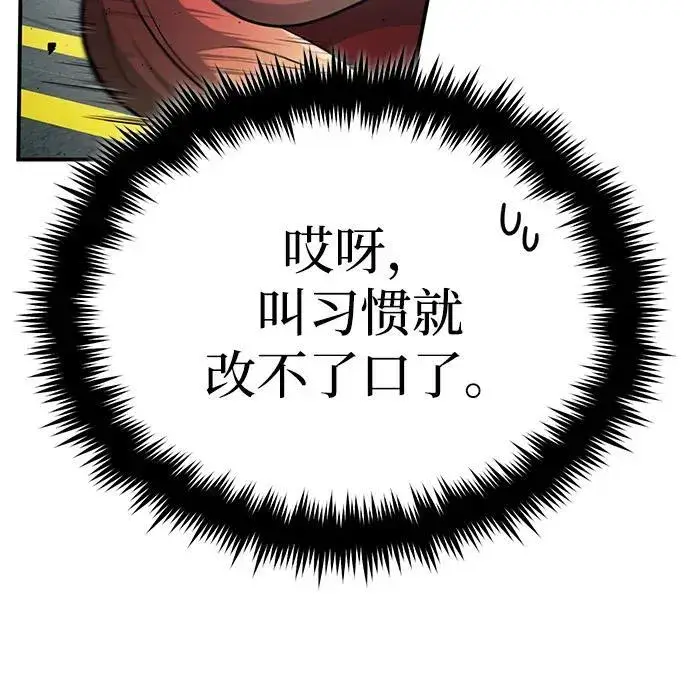 《重生者的隐退生活》[第10话] 那就收队吧图75