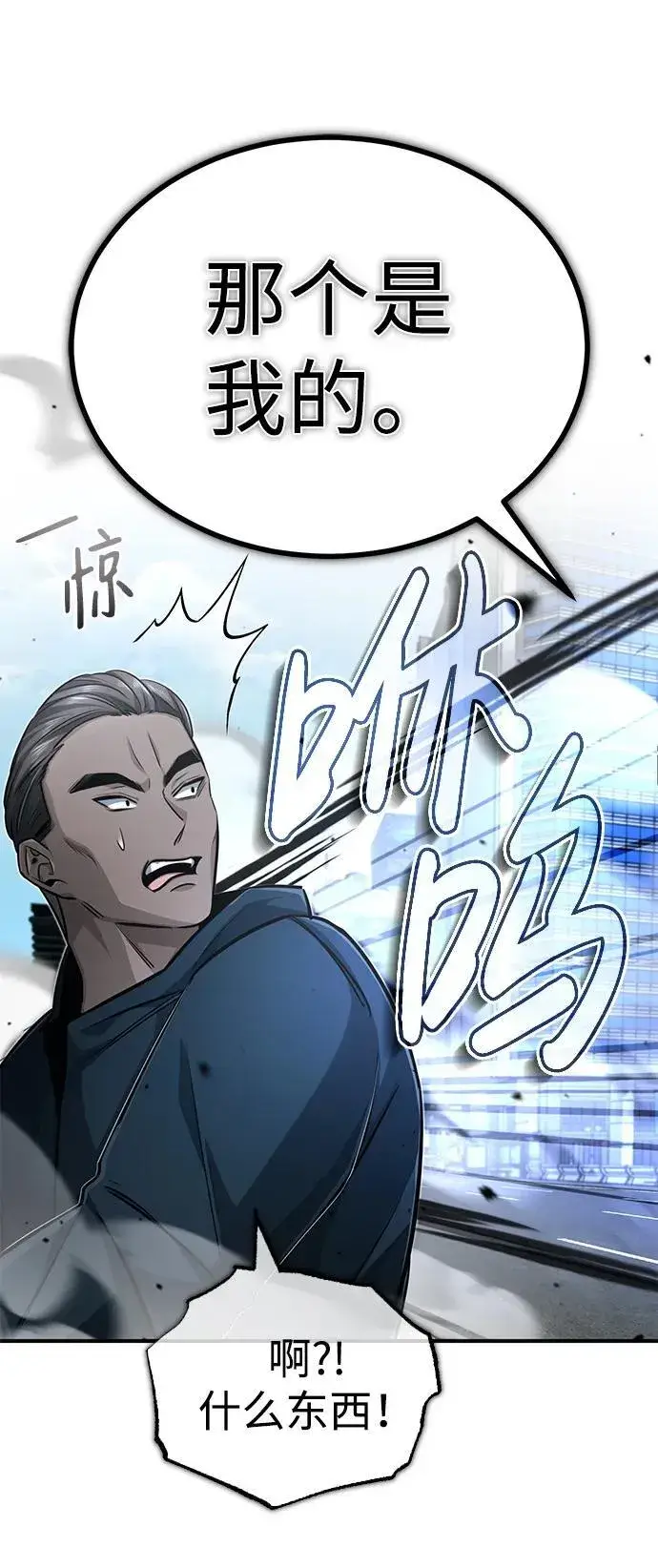 《重生者的隐退生活》[第10话] 那就收队吧图79