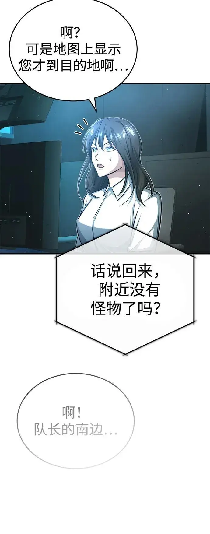 《重生者的隐退生活》[第10话] 那就收队吧图88