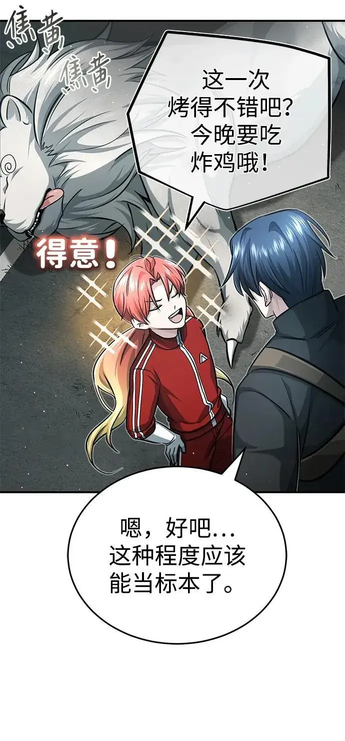 《重生者的隐退生活》[第10话] 那就收队吧图90
