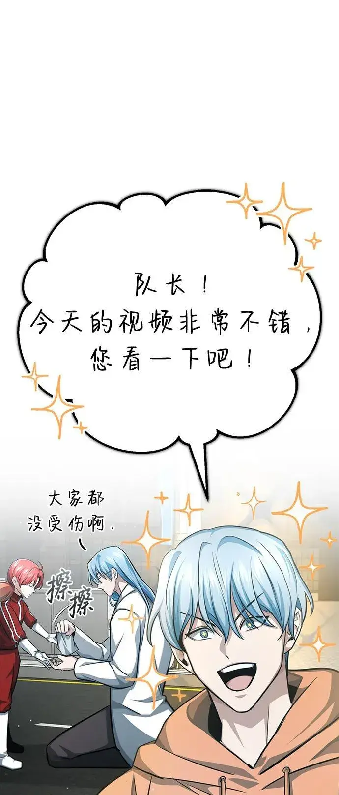 《重生者的隐退生活》[第10话] 那就收队吧图95
