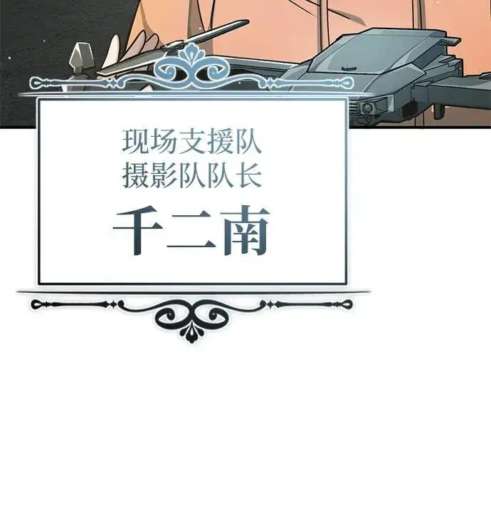 《重生者的隐退生活》[第10话] 那就收队吧图96