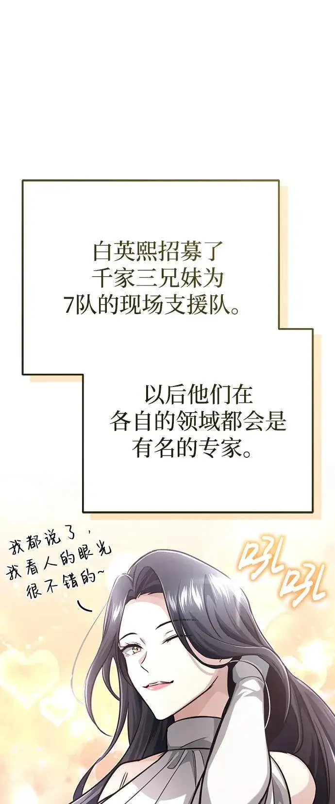 《重生者的隐退生活》[第10话] 那就收队吧图98
