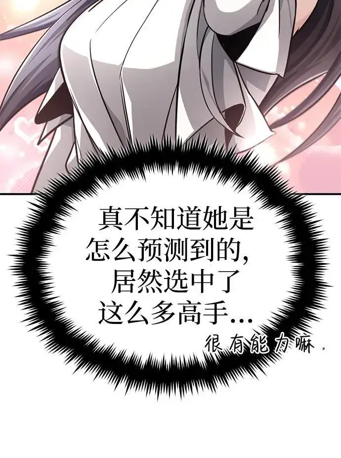《重生者的隐退生活》[第10话] 那就收队吧图99