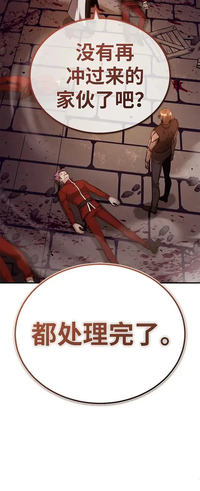 《重生者的隐退生活》[第11话] 哥哥好帅哦！图101