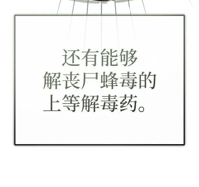 《重生者的隐退生活》[第11话] 哥哥好帅哦！图104