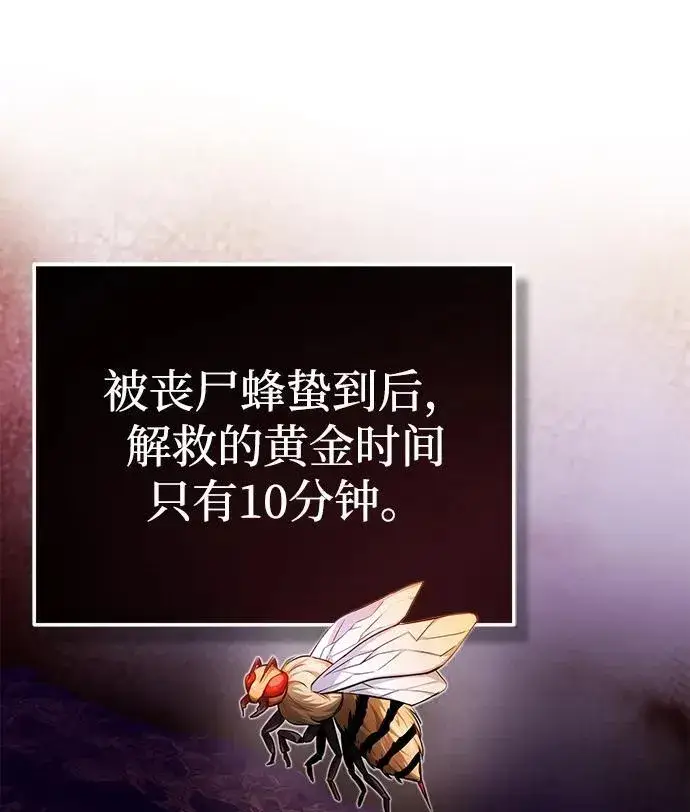 《重生者的隐退生活》[第11话] 哥哥好帅哦！图105