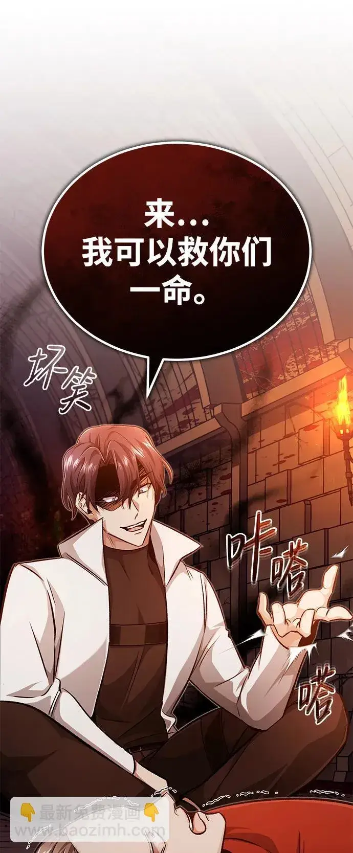 《重生者的隐退生活》[第11话] 哥哥好帅哦！图109
