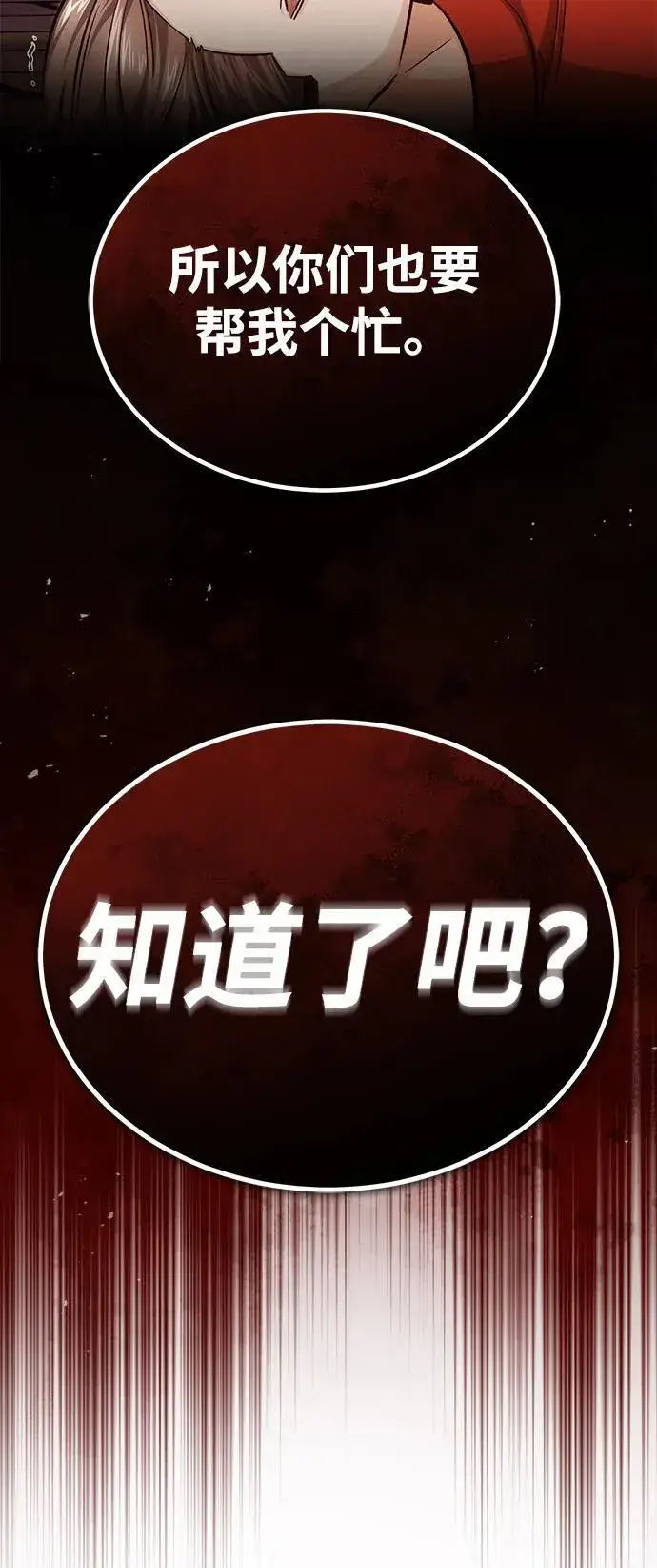 《重生者的隐退生活》[第11话] 哥哥好帅哦！图110