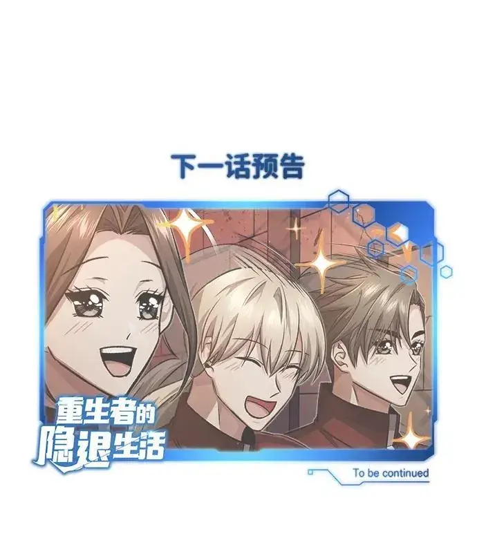 《重生者的隐退生活》[第11话] 哥哥好帅哦！图112