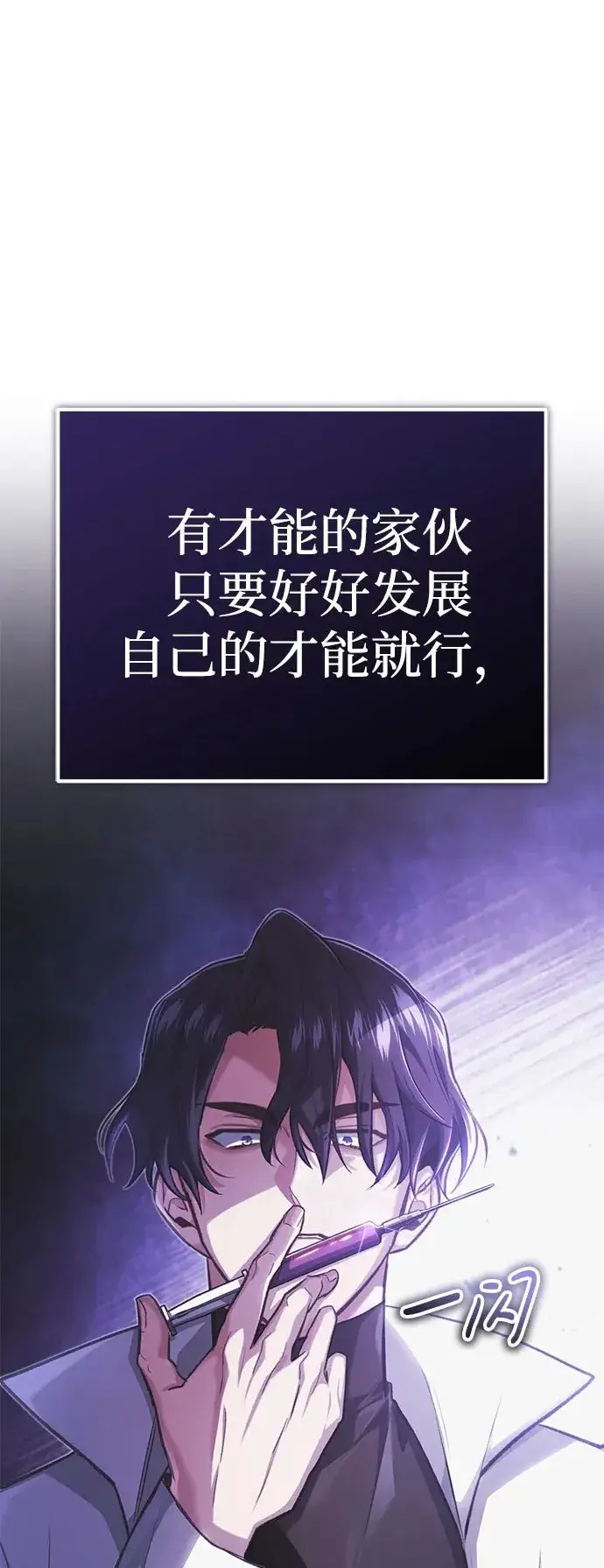 《重生者的隐退生活》[第11话] 哥哥好帅哦！图115