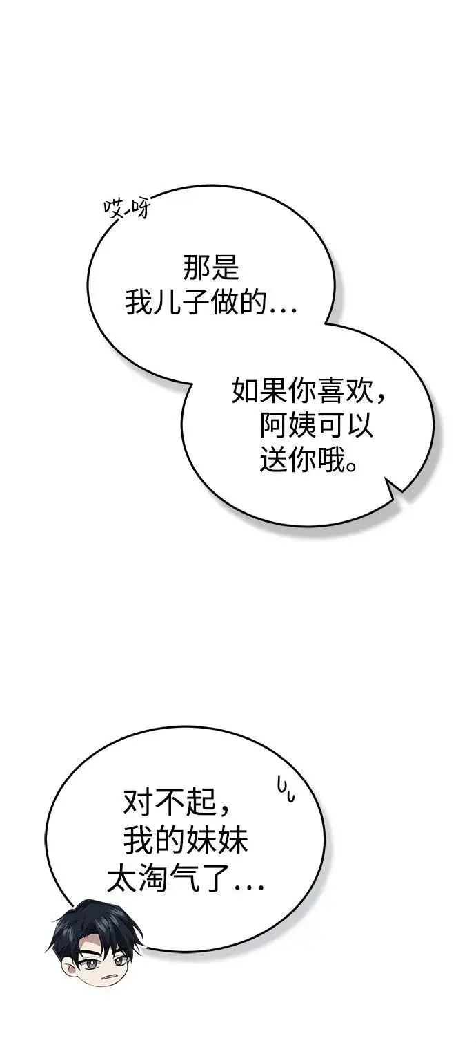 《重生者的隐退生活》[第11话] 哥哥好帅哦！图12