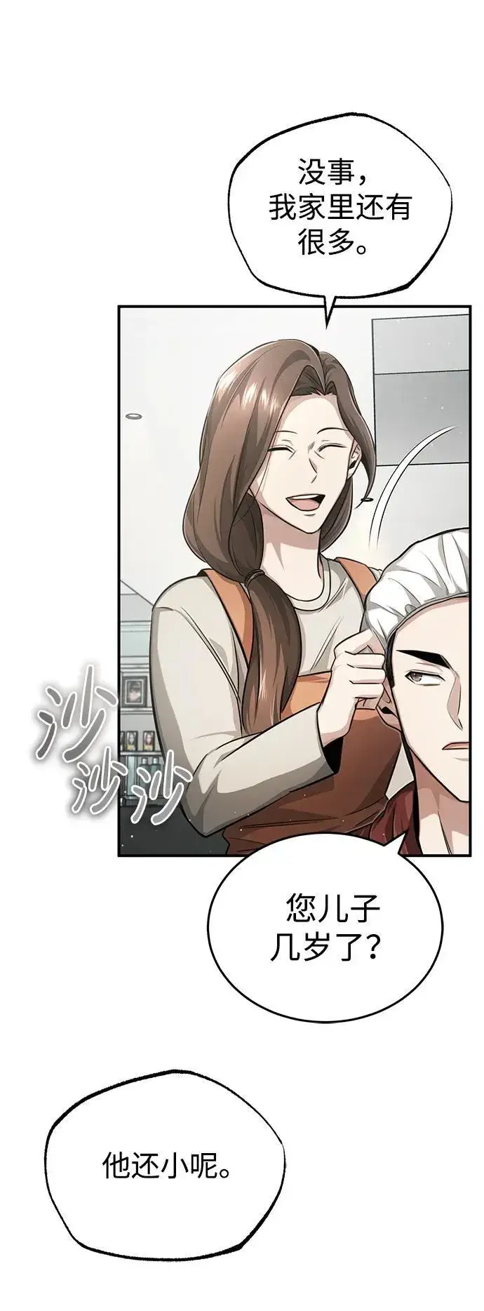 《重生者的隐退生活》[第11话] 哥哥好帅哦！图13