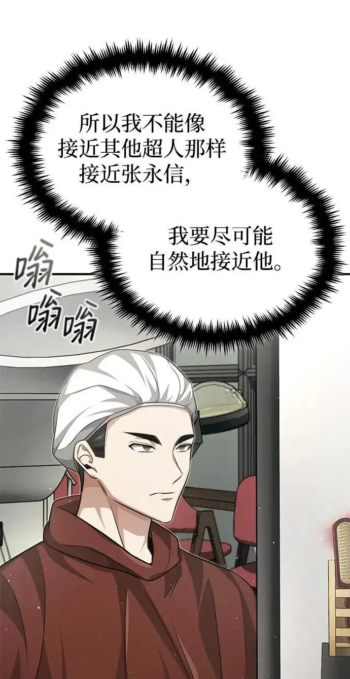 《重生者的隐退生活》[第11话] 哥哥好帅哦！图17