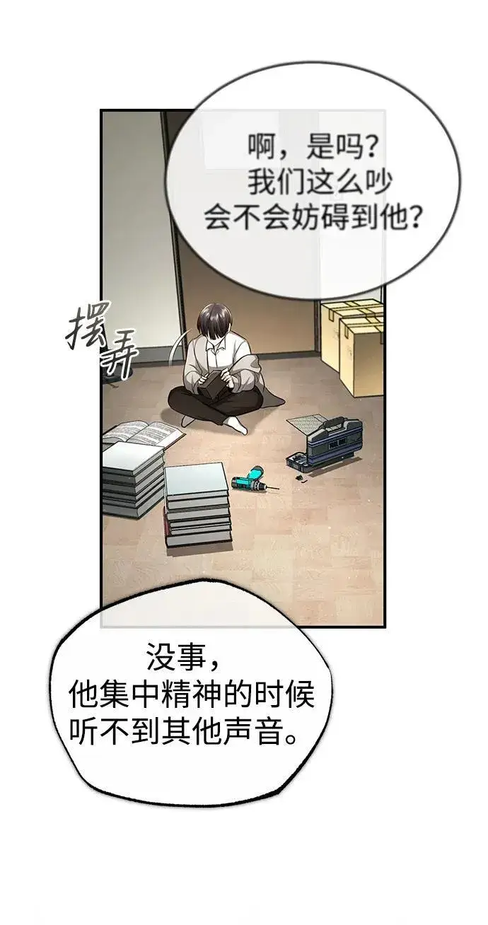 《重生者的隐退生活》[第11话] 哥哥好帅哦！图20