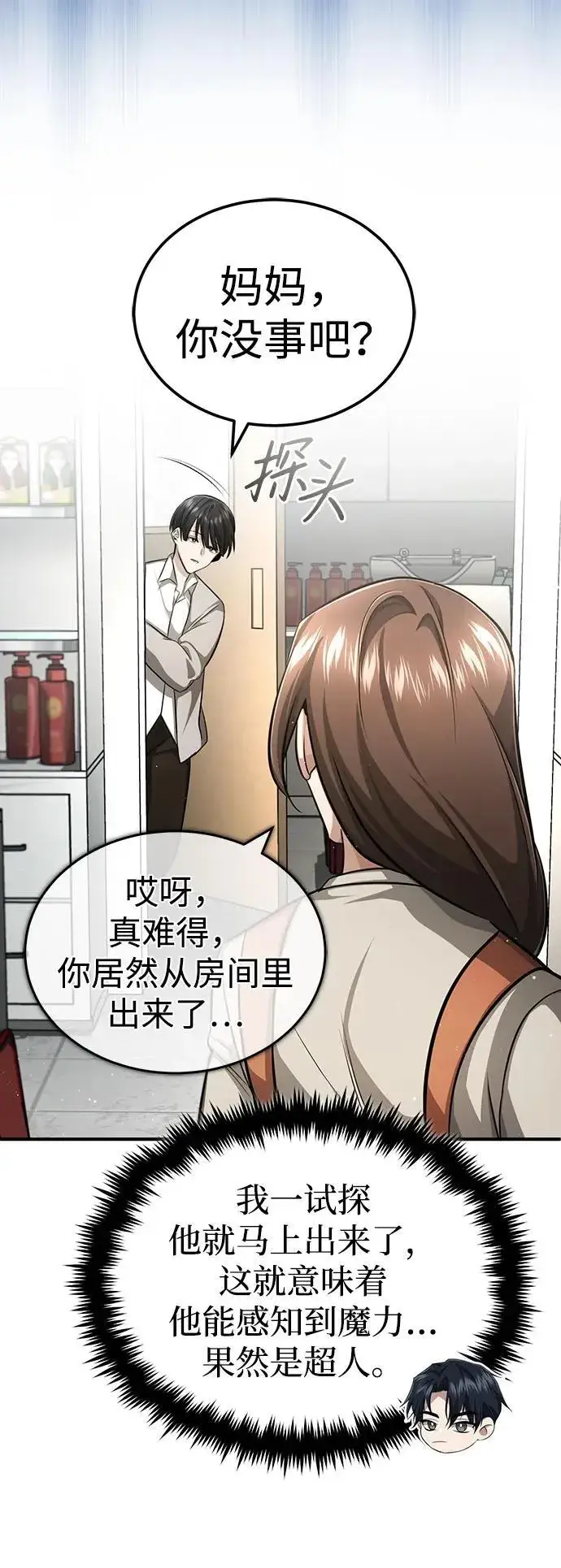 《重生者的隐退生活》[第11话] 哥哥好帅哦！图23