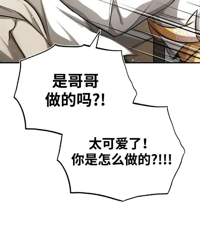 《重生者的隐退生活》[第11话] 哥哥好帅哦！图26