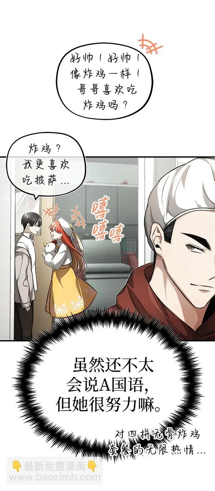 《重生者的隐退生活》[第11话] 哥哥好帅哦！图33