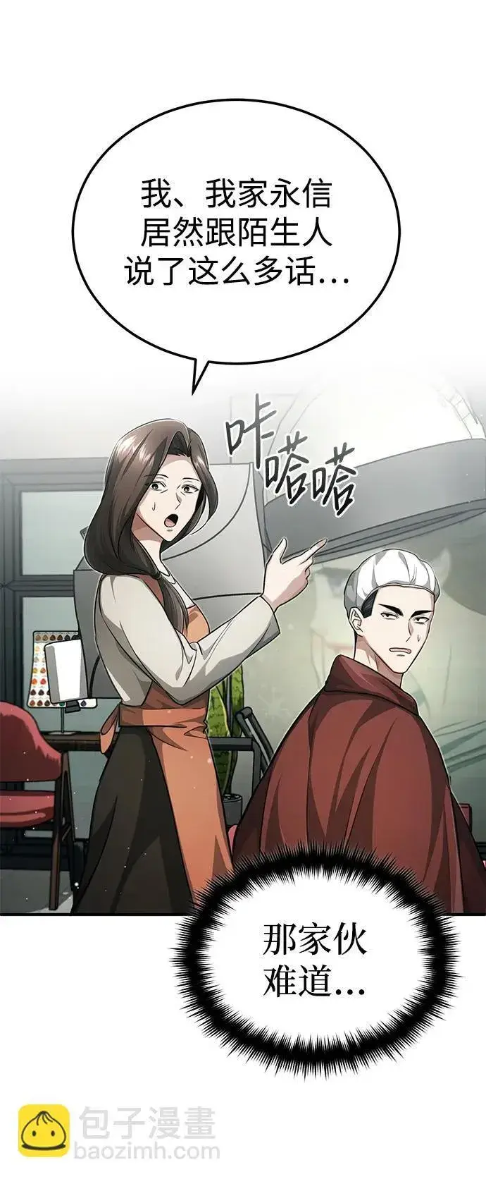《重生者的隐退生活》[第11话] 哥哥好帅哦！图36