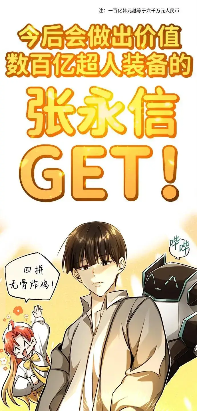 《重生者的隐退生活》[第11话] 哥哥好帅哦！图39