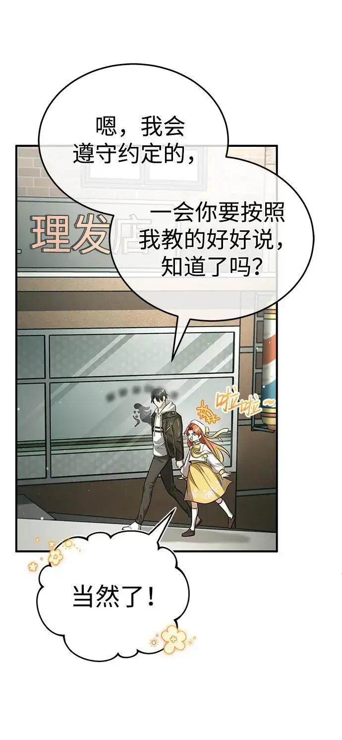 《重生者的隐退生活》[第11话] 哥哥好帅哦！图4