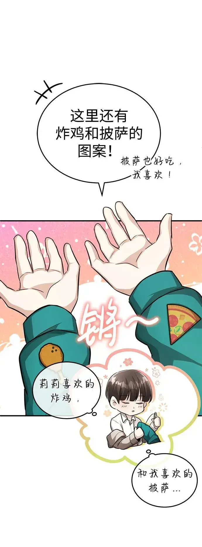 《重生者的隐退生活》[第11话] 哥哥好帅哦！图44