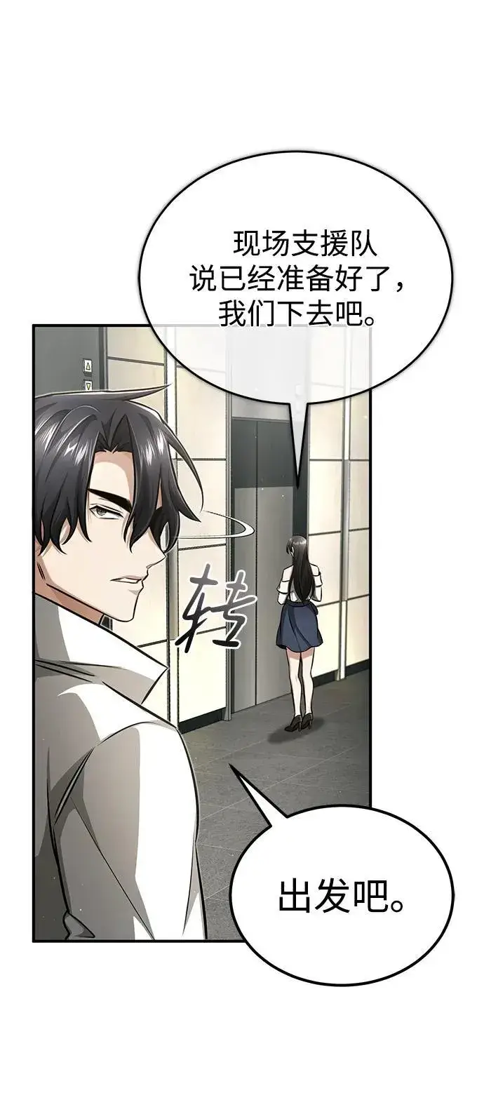 《重生者的隐退生活》[第11话] 哥哥好帅哦！图47