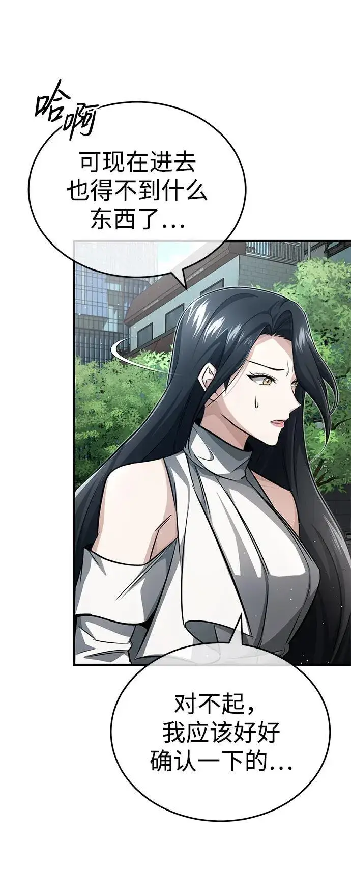 《重生者的隐退生活》[第11话] 哥哥好帅哦！图58