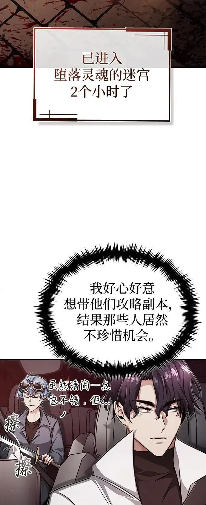 《重生者的隐退生活》[第11话] 哥哥好帅哦！图64