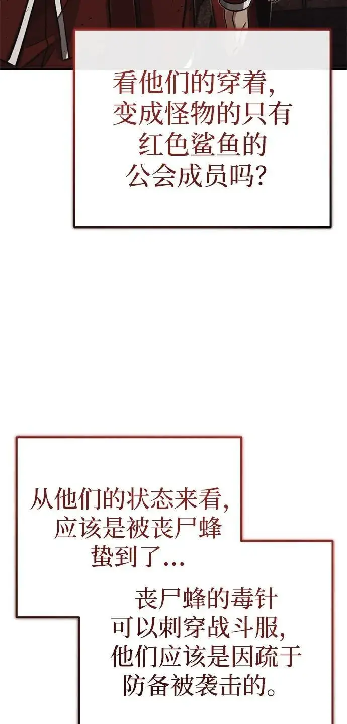 《重生者的隐退生活》[第11话] 哥哥好帅哦！图73