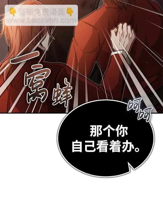 《重生者的隐退生活》[第11话] 哥哥好帅哦！图83