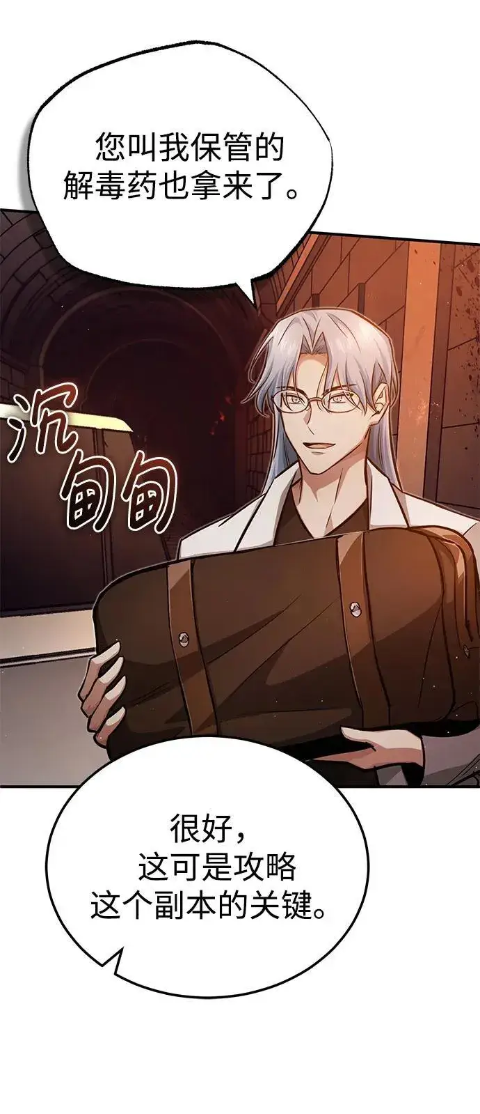 《重生者的隐退生活》[第11话] 哥哥好帅哦！图90