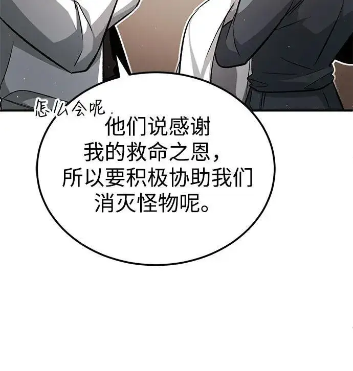 《重生者的隐退生活》[第12话] 终于到最后了图17