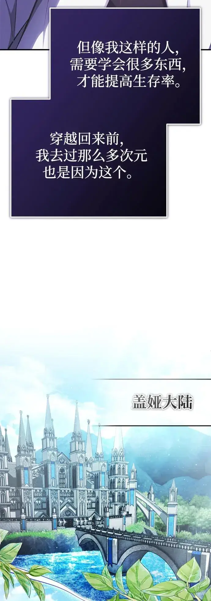 《重生者的隐退生活》[第12话] 终于到最后了图3