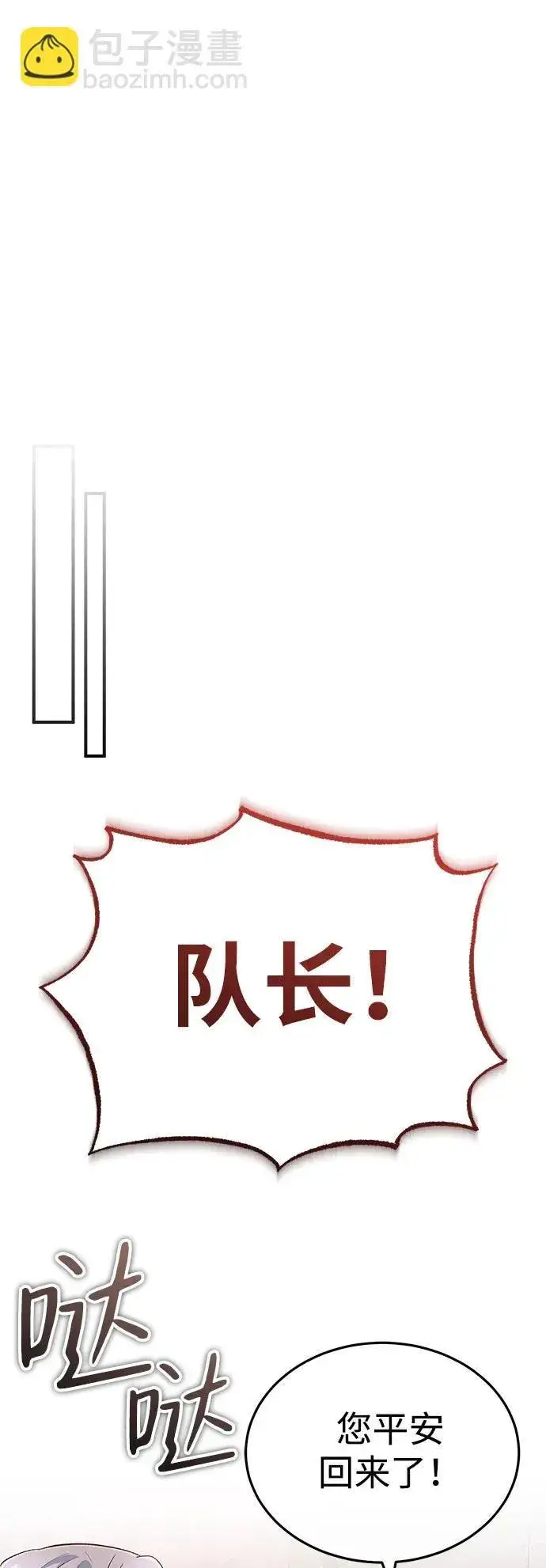 《重生者的隐退生活》[第12话] 终于到最后了图47