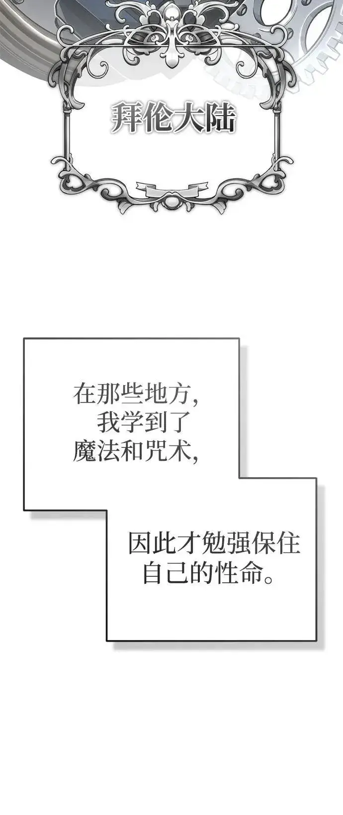 《重生者的隐退生活》[第12话] 终于到最后了图5